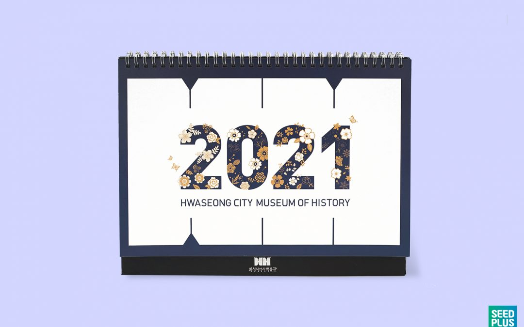 화성시 역사박물관 2021 Calendar