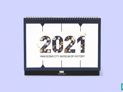화성시 역사박물관 2021 Calendar